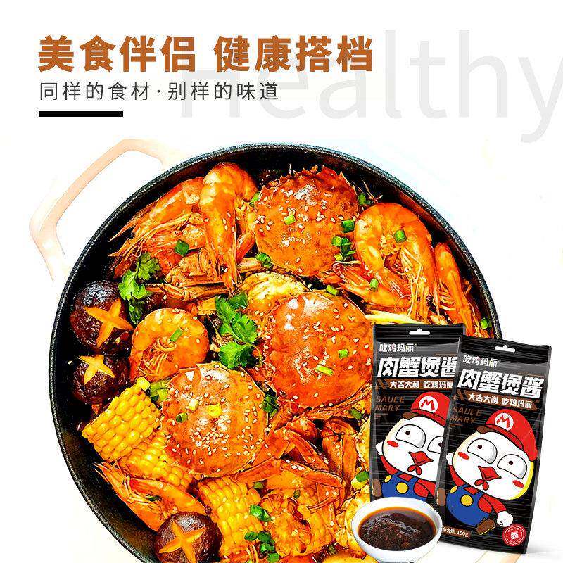 正宗肉蟹煲风味调料胖哥俩风味肉蟹煲酱料蟹肉煲酱料鸡爪煲虾蟹肉