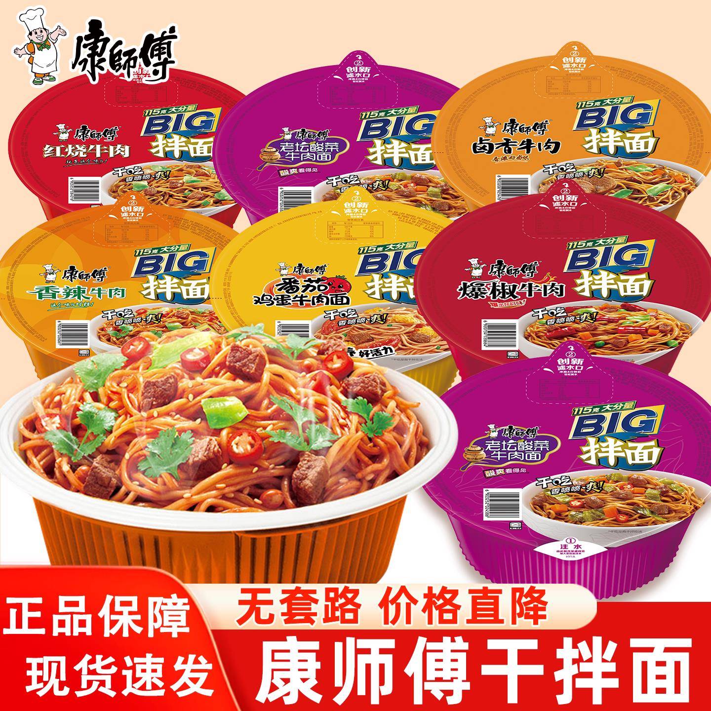 正宗康师傅干拌面12碗整箱装香辣红烧牛肉泡面多味混搭方便速食夜