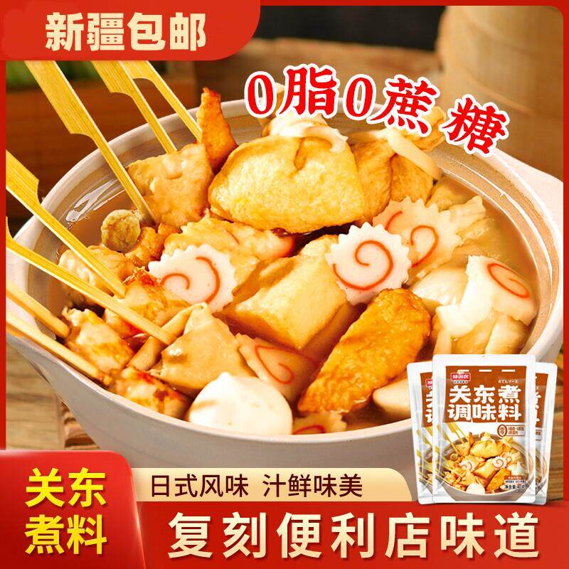 新货新疆包邮关东煮汤料0