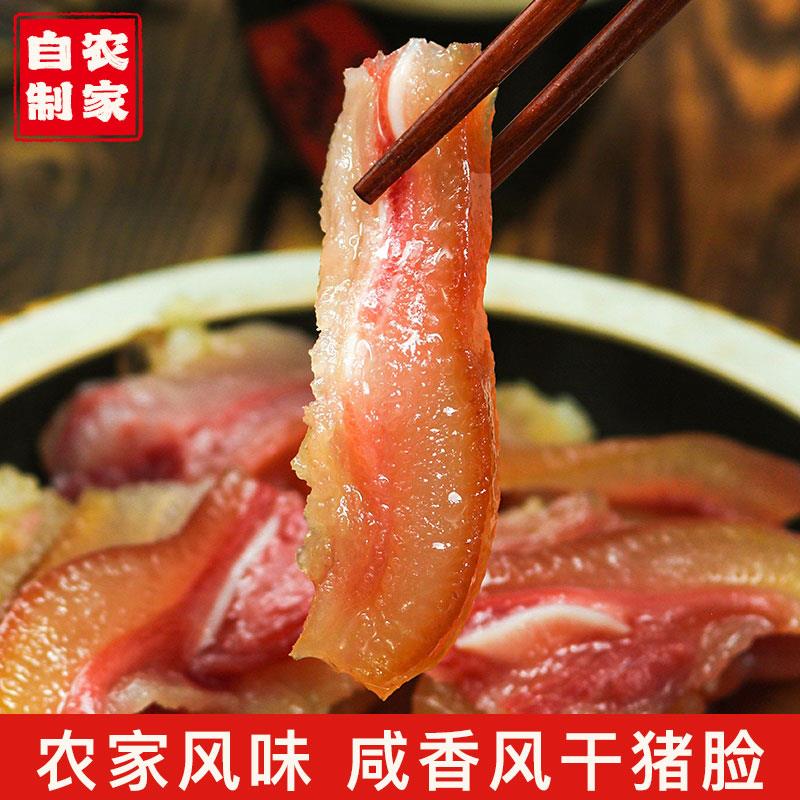 正宗咸猪脸安徽特产咸猪头肉猪脸风干 干腊猪嘴猪嘴农家肉湖南四