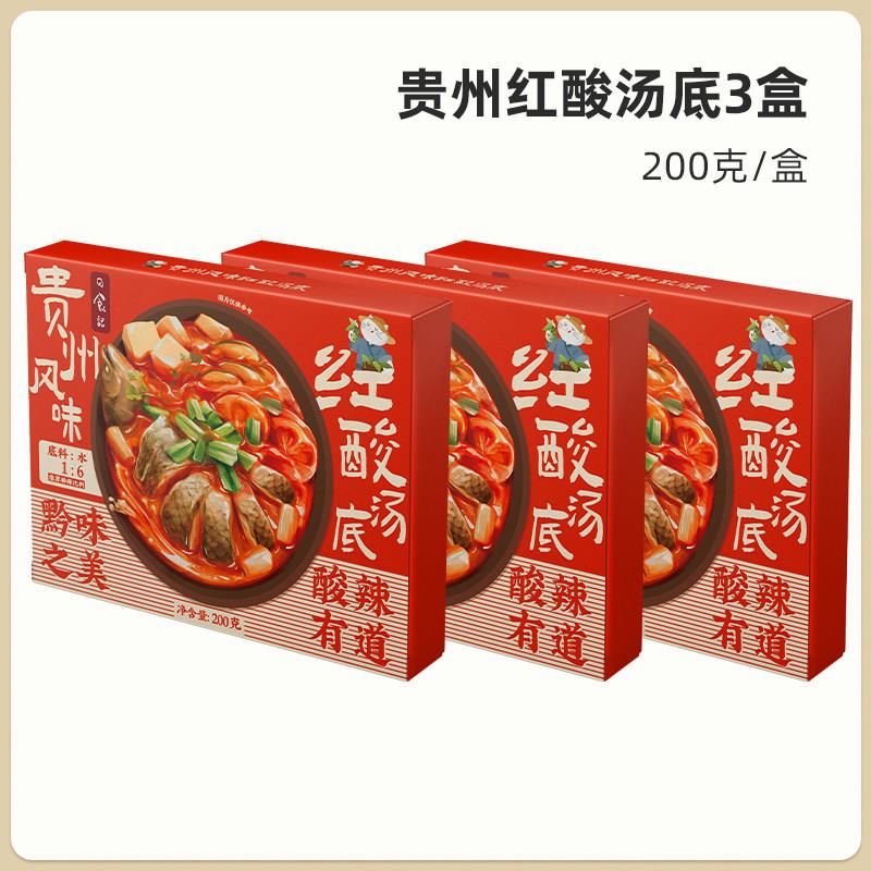 正宗日食记泰国式冬阴汤汤料底冬荫功酸辣虾寿喜锅红酸汤火锅汤底