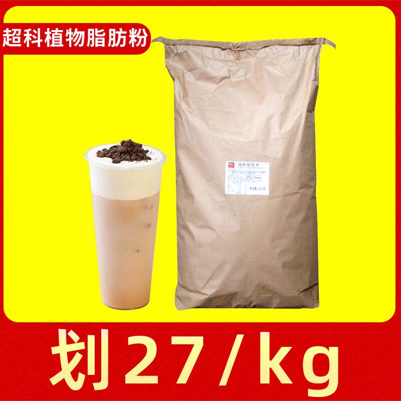 新日期super超科植物脂肪粉植脂末奶茶店专用25kg淡奶油粉蛋