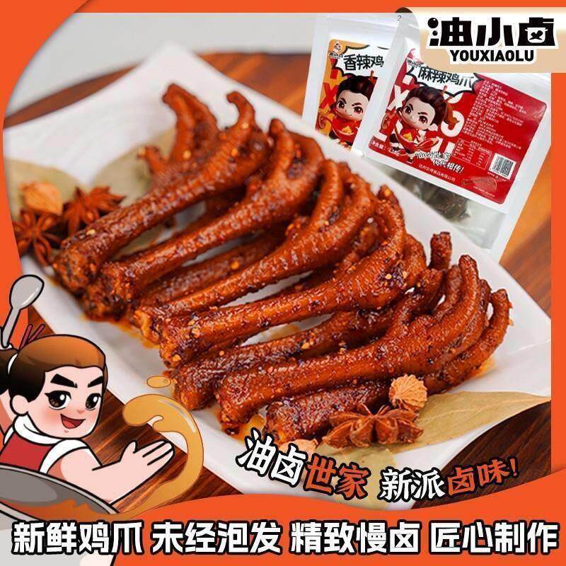 新货油小卤麻辣土鸡爪香辣
