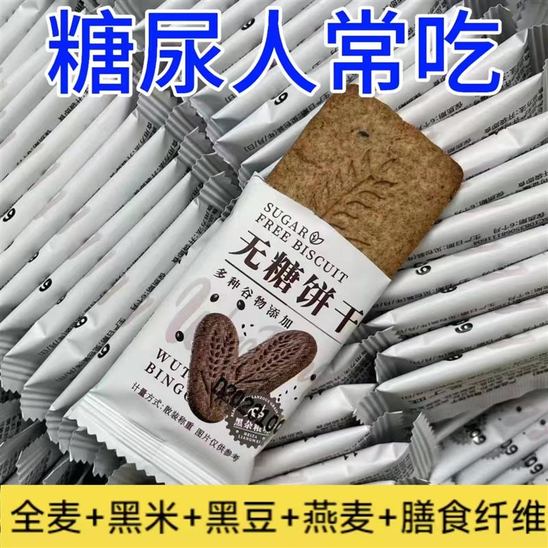 新货糖尿人专用零食品解馋