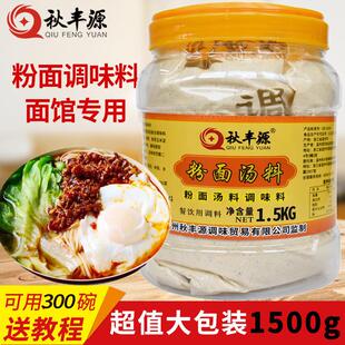 下面条调料包煮面调料米线调料专用面条汤料米粉方便面调料