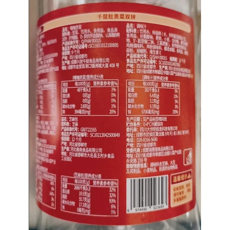 正宗冷千层牛肚红油毛牛肚致敬蔬菜鸭肠三片牛肚开袋即食夜宵网红