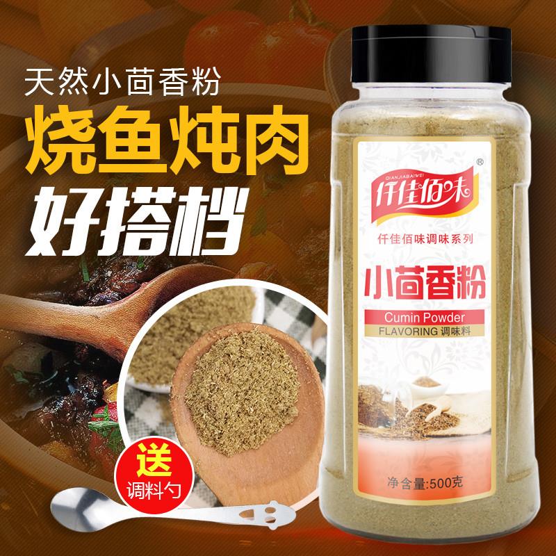 仟佳佰味小茴香粉500g瓶装