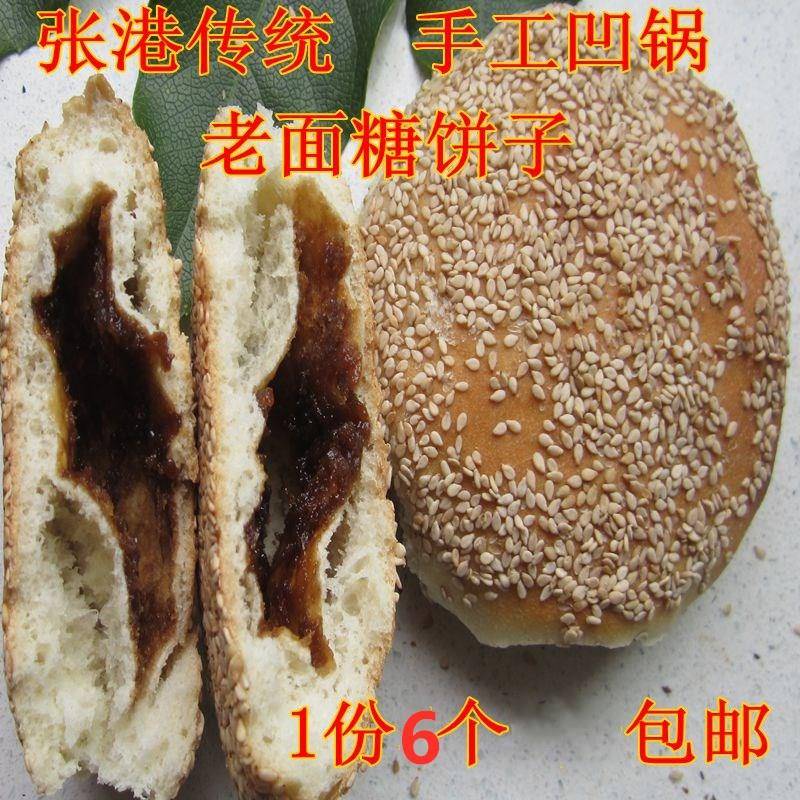 正宗湖北特产天门张港手工芝麻糖饼子1份6个包邮(拍2份送1个)