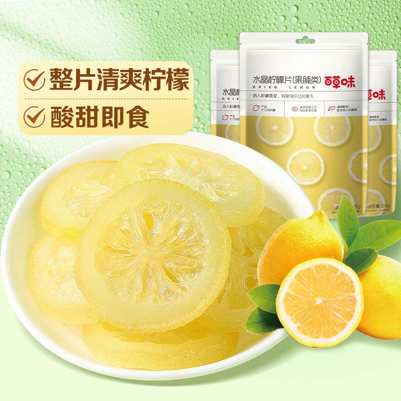 新货水晶柠檬片65g泡水果