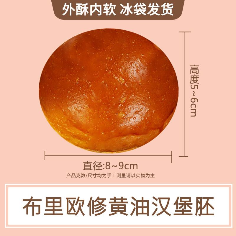 正宗布里欧面包布里欧修汉堡胚手工黄油商用家用半成品面包汉堡胚