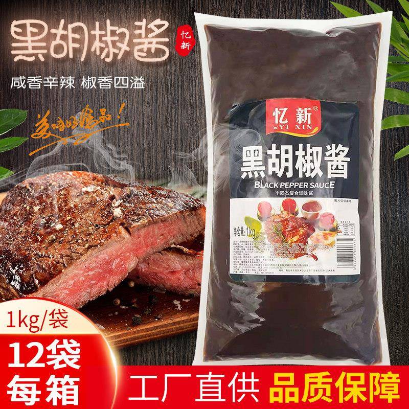 正宗忆新黑胡椒酱1kg*12袋装整箱黑椒汁黑椒牛排葱抓饼调味酱料