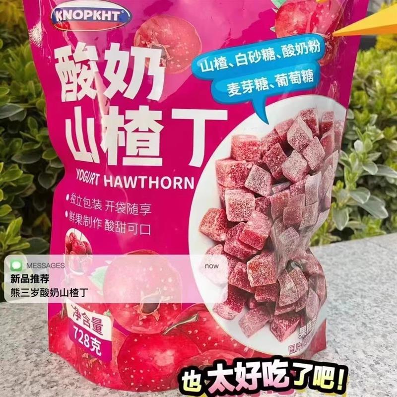 新货熊三岁酸奶山楂丁开胃