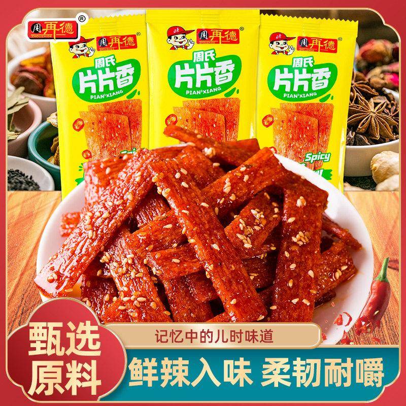 正宗钟 钟楚曦辣条毛雪汪同款周再德黄辣条周氏香油条片片香辣棒