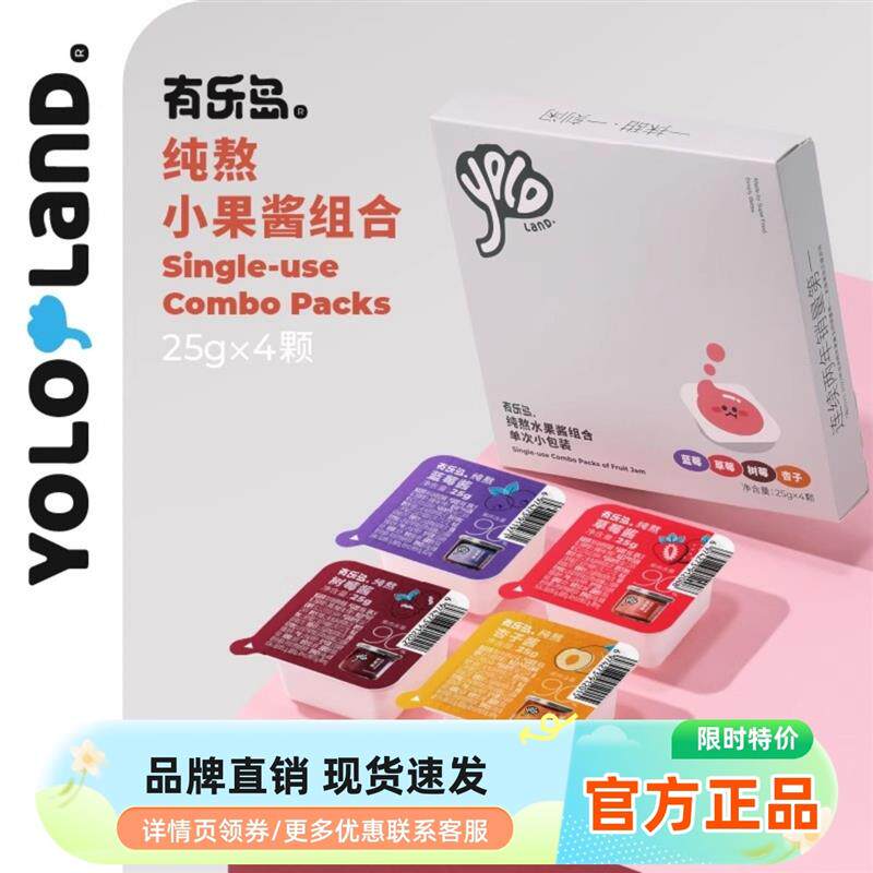 新货/纯熬水果酱组合单次