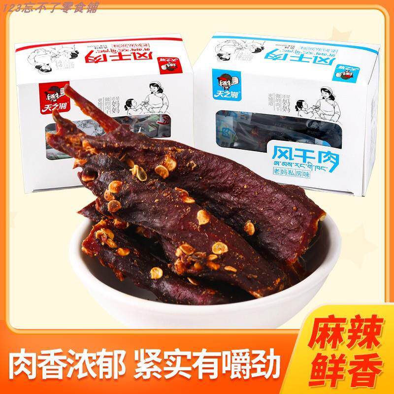 新日期天之湘手斯肉风干肉干肉条肉脯香辣五香非牛肉干熟食品小包