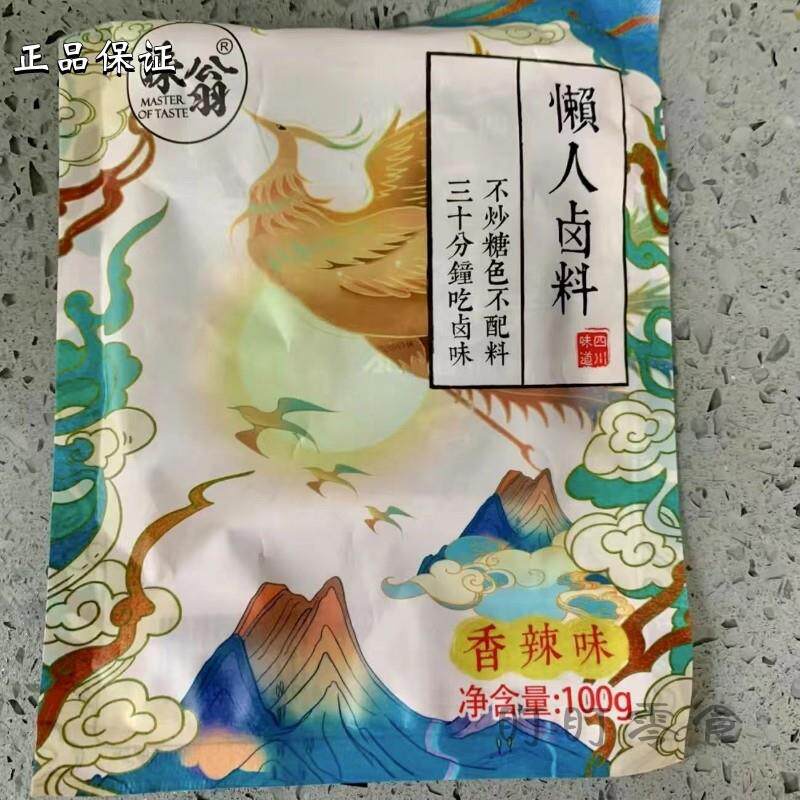 新货新懒人卤料四川卤水卤料包卤料大全香料炖肉卤味卤肉卤菜
