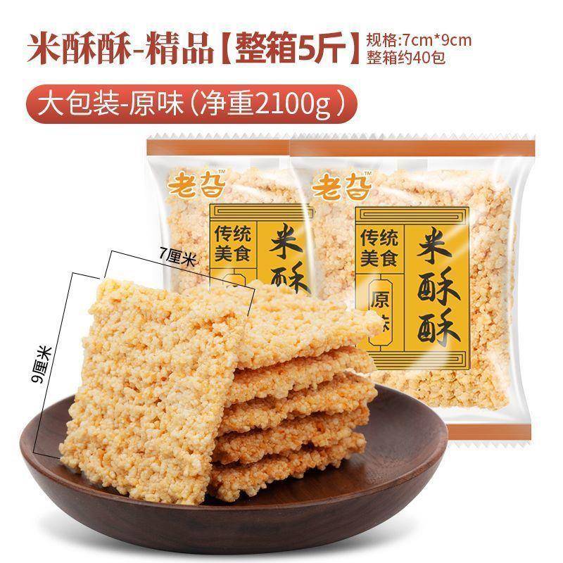 正宗小小酥散装米酥酥手工大糯米锅巴散装办公室休闲零食小包装整