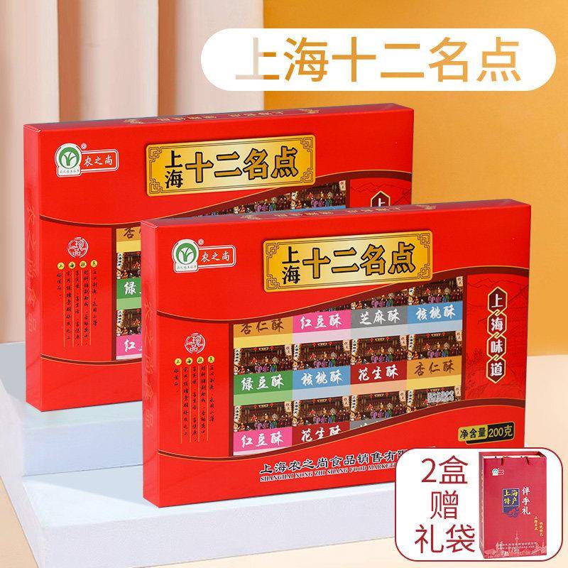 正宗上海特产礼盒十二名点龙须酥麻酥糖牛皮糖传统糕点城隍庙特产