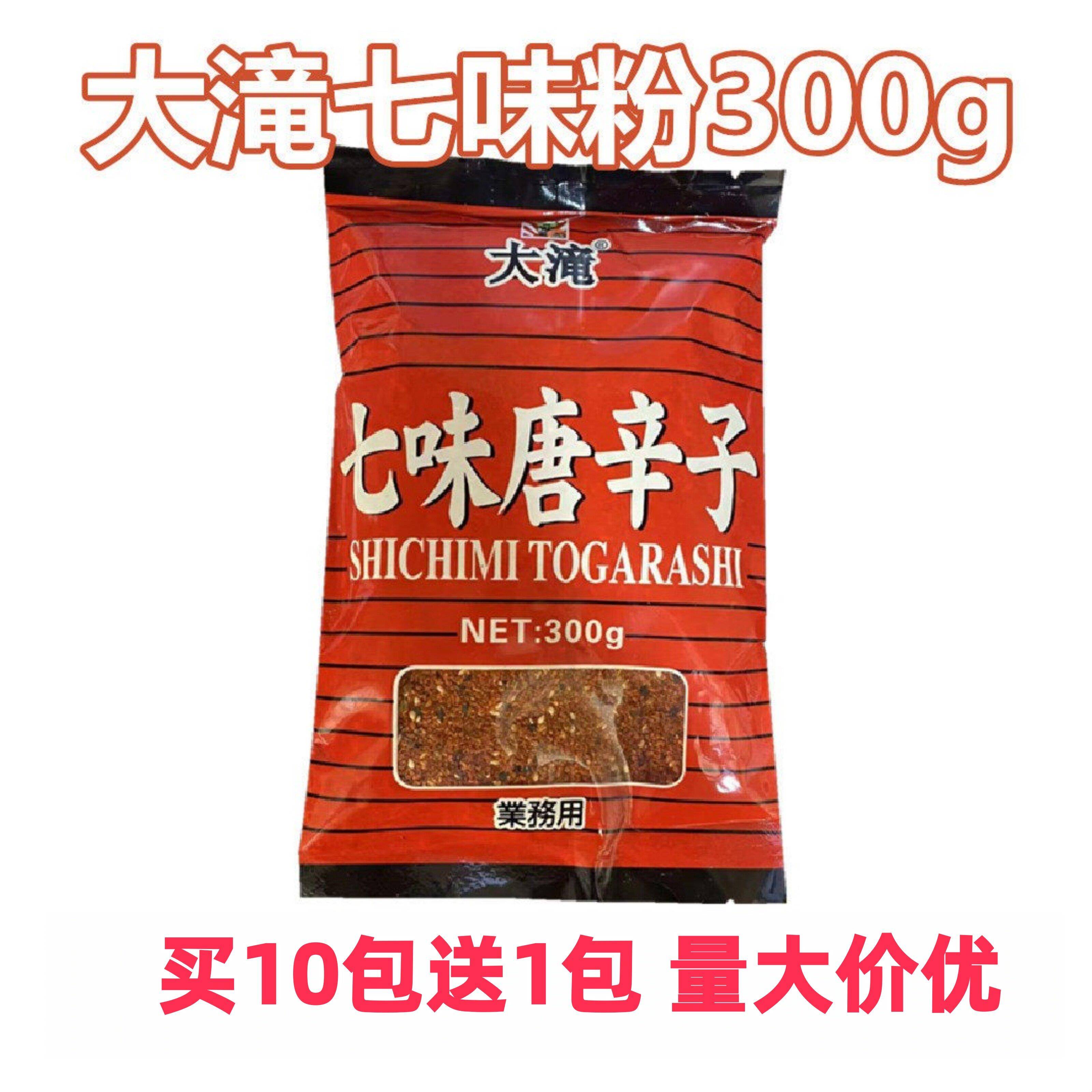 正宗买十送一 大滝七味唐辛子 日本料理辣椒粉七味粉300g 多省包
