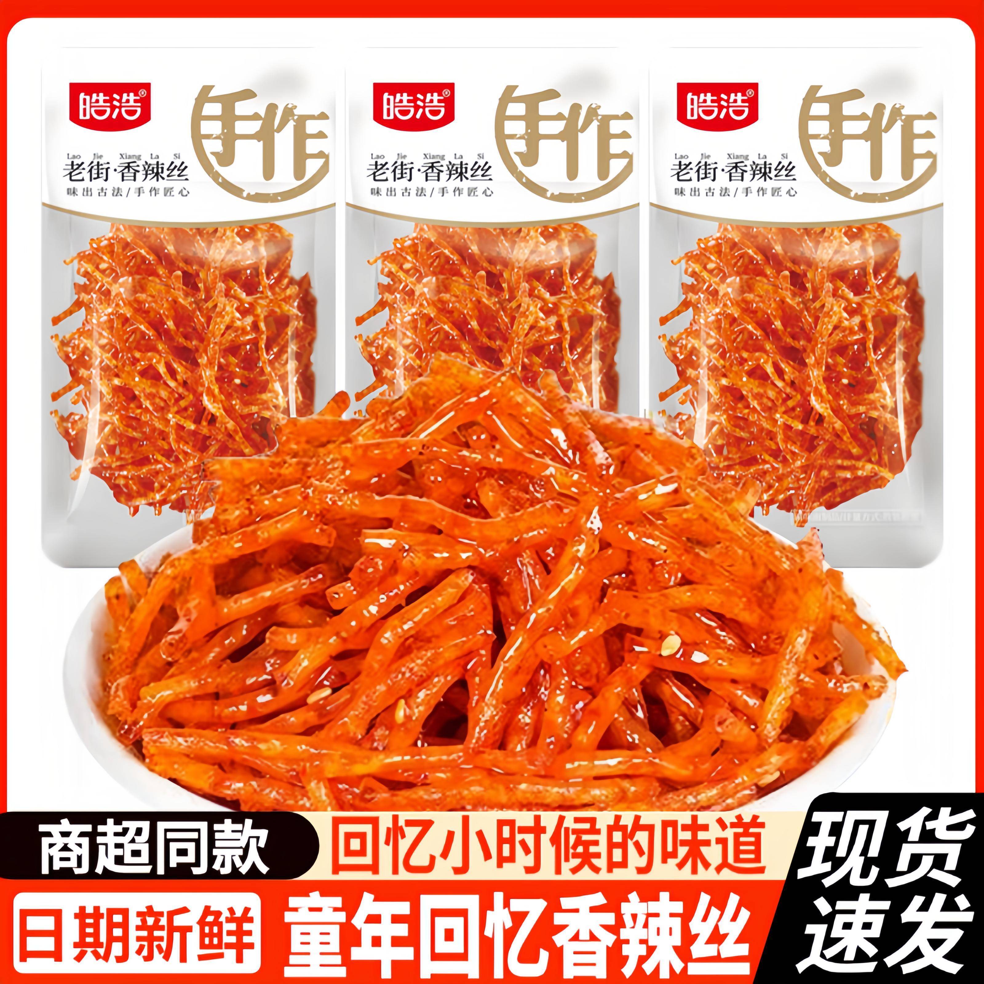 正宗皓浩辣条手作老街香辣丝香辣味网红麻辣食品素肉小吃儿时怀旧