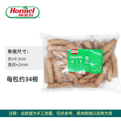正宗荷美尔牛肉风味早餐肠1kg精选早餐肠热狗面包煎肠酒店商用小