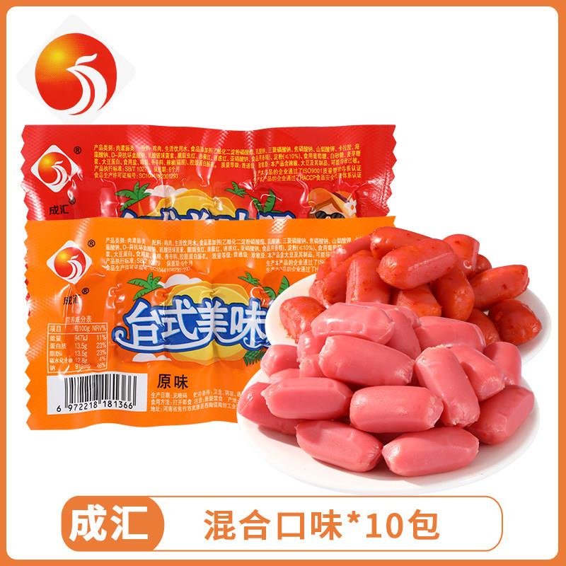 正宗台式小香肠火腿肠整箱即食热狗烤香肠迷你脆皮肠烤肠零食休闲