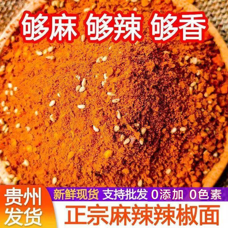 正宗五香麻辣辣椒面 面500g贵州特产特辣烧烤麻辣辣椒粉海椒辣子