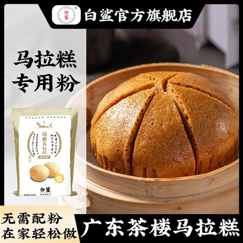 新货baisha/白鲨经典马拉