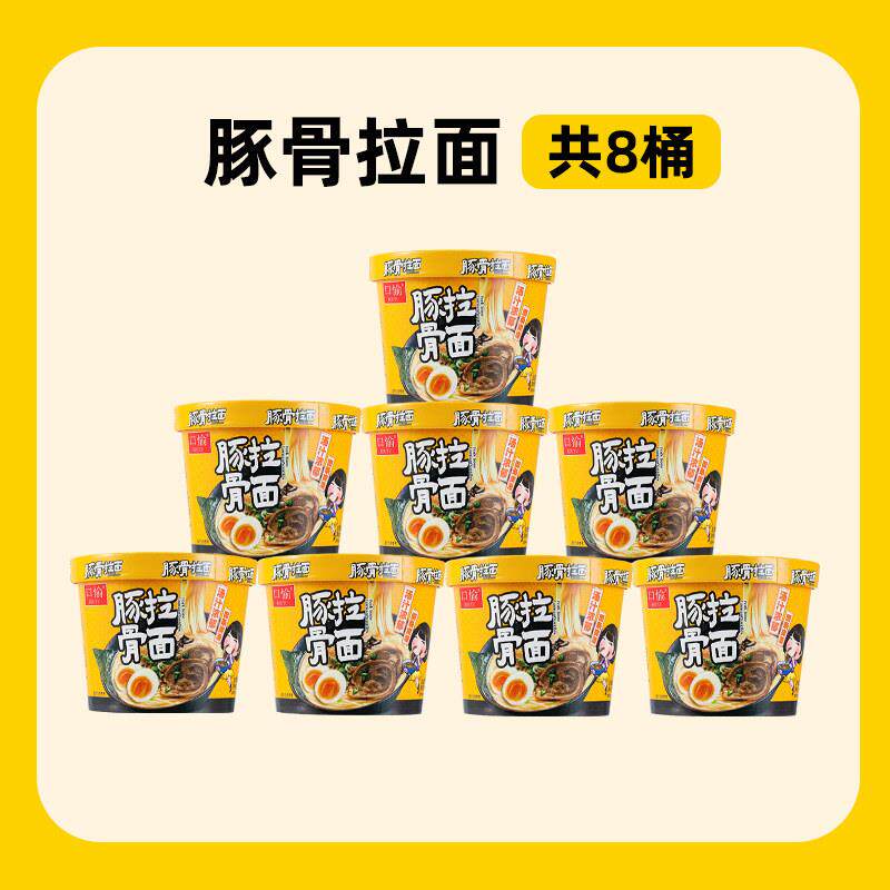 正宗豚骨拉面桶装口愉日式豚骨拉面桶装鲜味浓汤非油炸米粉丝懒人