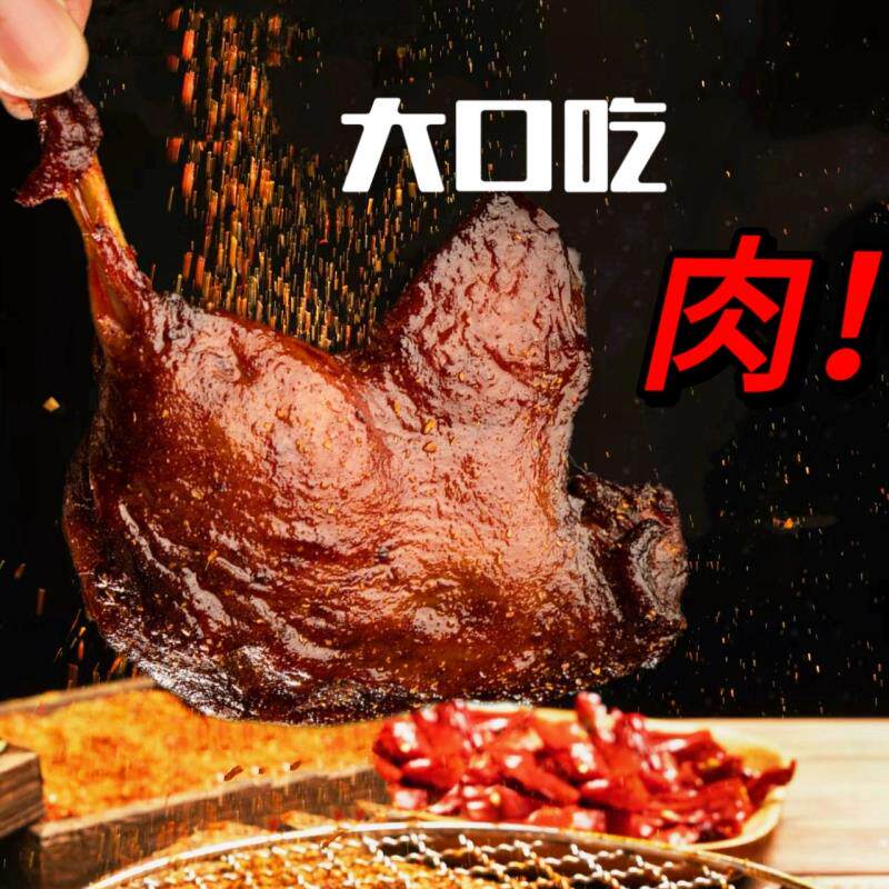 新日期超大鸭腿开袋即食麻