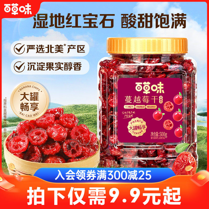 新货百草味蔓越莓干500g罐装果干果脯蜜饯烘焙用水果办公室零食小