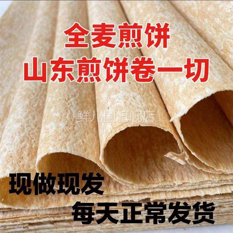 新日期山东特产小麦煎饼山东日照煎饼机器煎饼全麦杂粮现做即食