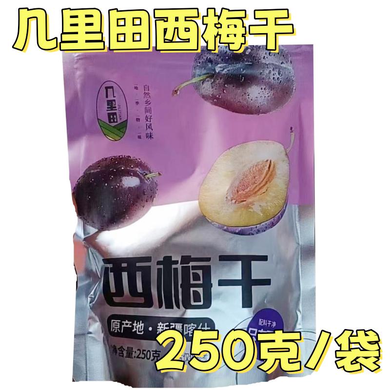 新货几里田西梅干250克*4