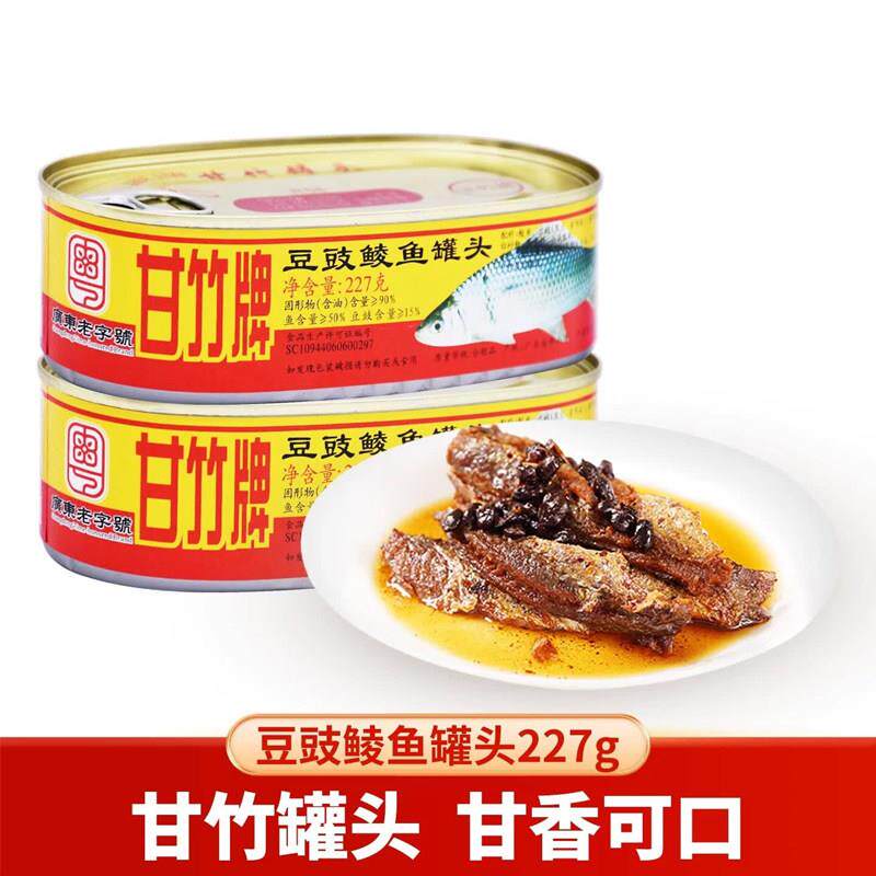 正宗鲮鱼罐头广东特产甘竹牌豆鼓鲮鱼罐头227g罐头鱼即食食品家用