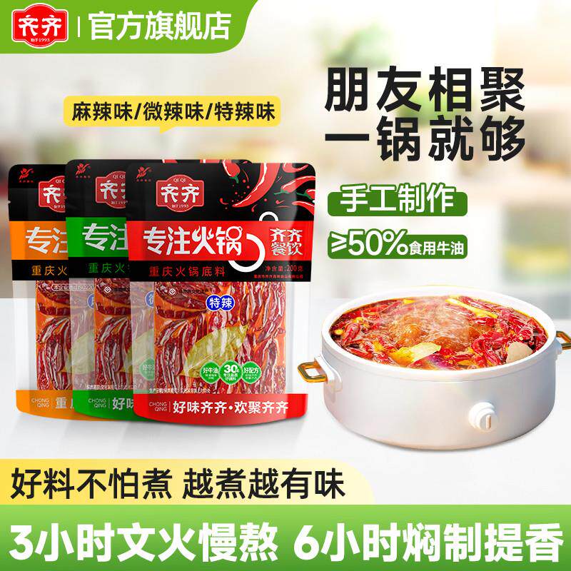 齐齐厂家自营重庆特产火锅