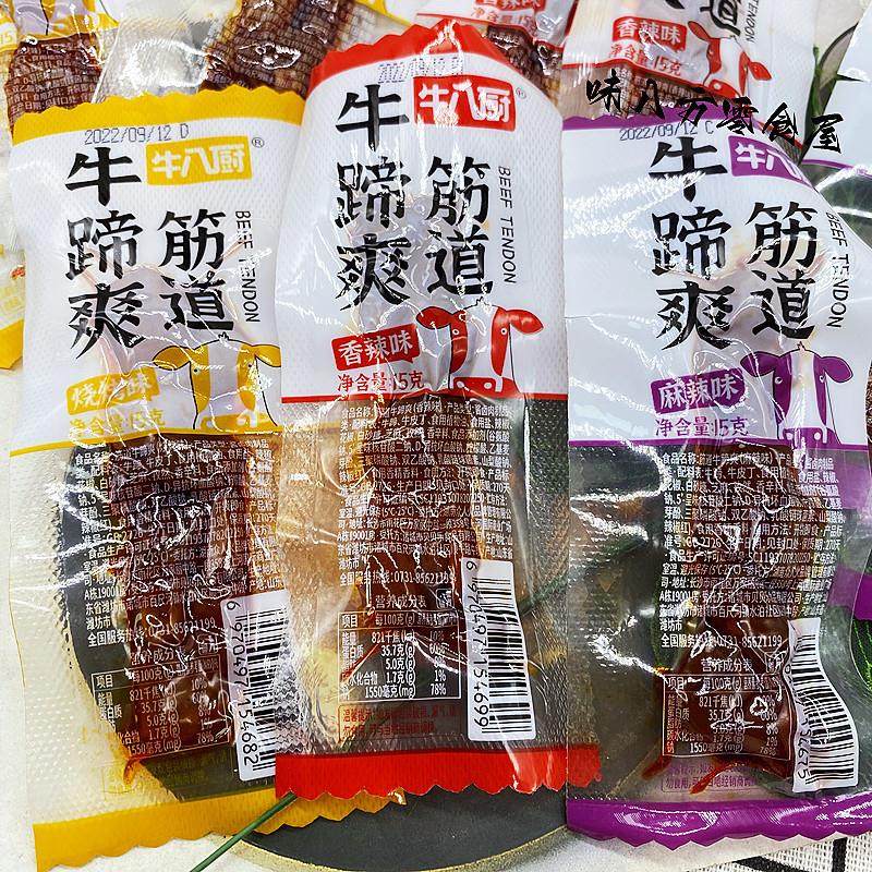 新货牛蹄筋15g筋道牛肉熟食真空包装即食辣条网红休闲零食