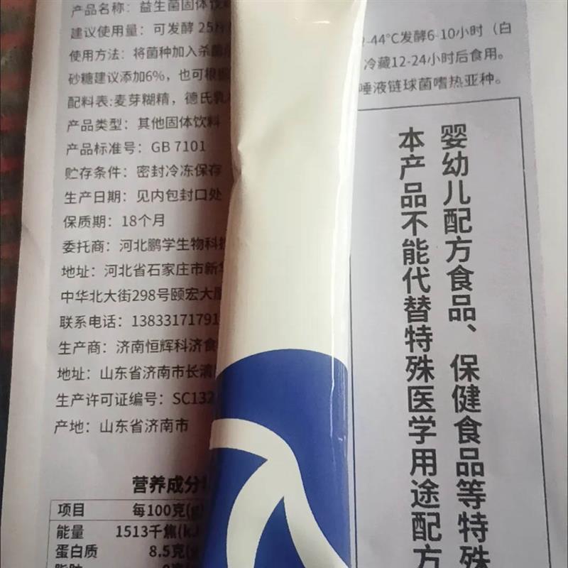 新货商用奶皮子发酵菌高粘