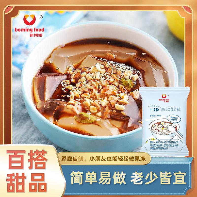 新货新博明白凉粉固体饮料