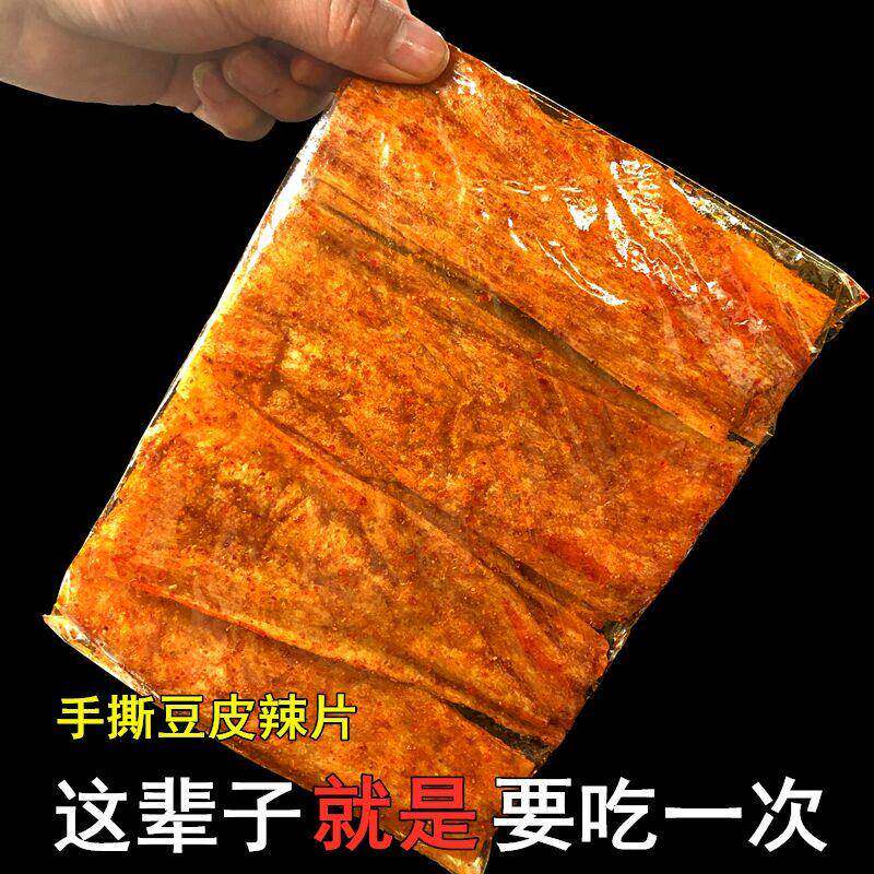 正宗江西特产萍乡辣片8090后手工怀旧豆皮童年辣条儿时老式小零食