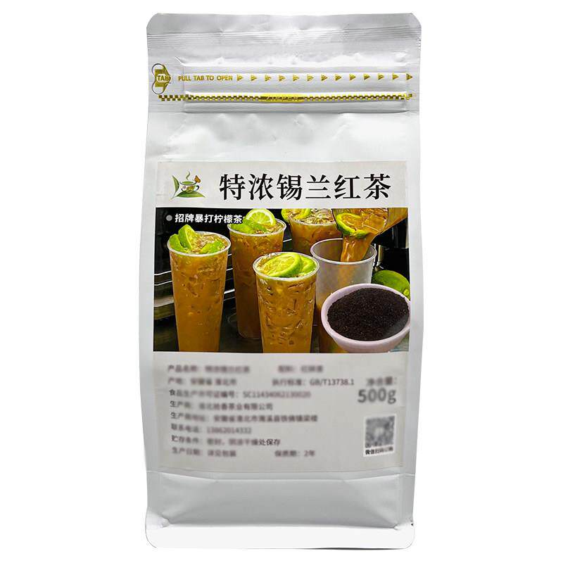正宗手打柠檬茶专用茶叶特浓锡兰红茶奶茶店专用500g