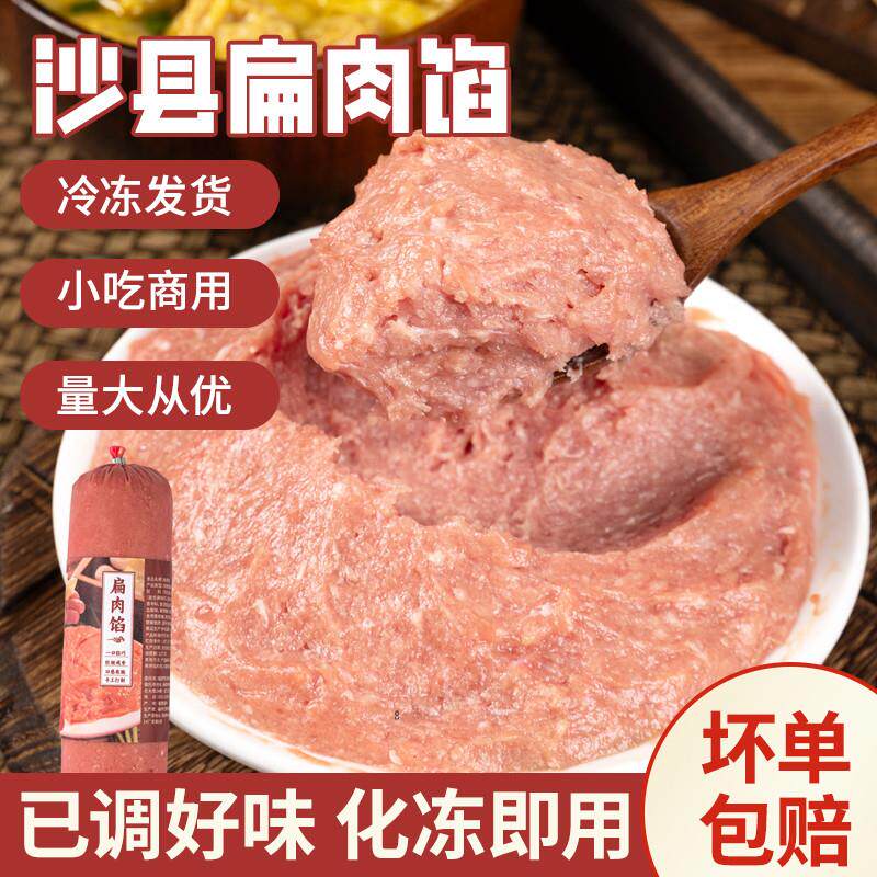新货沙县小吃扁肉馅500g云