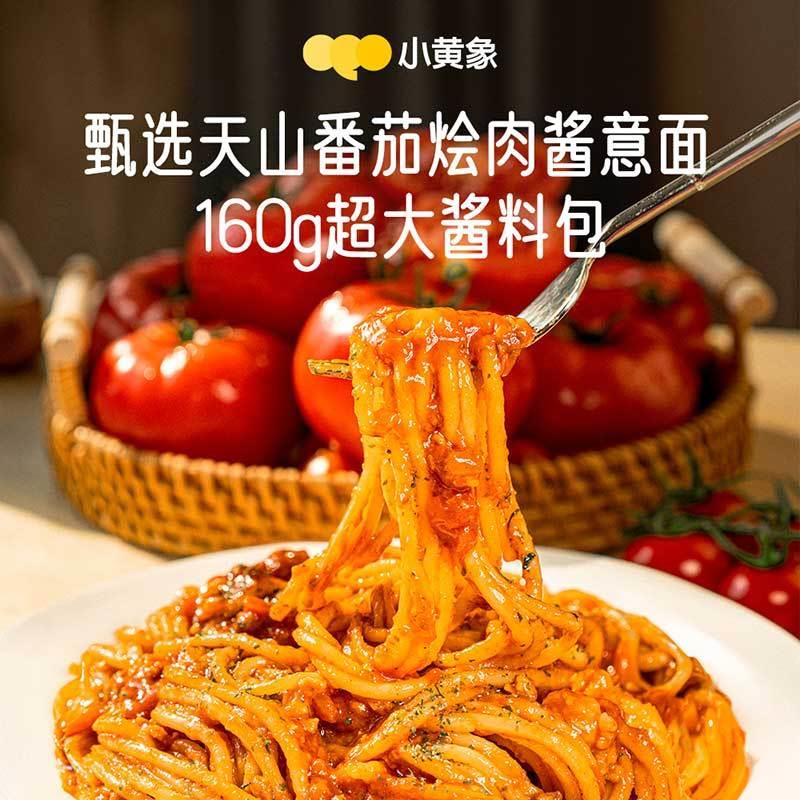 新货甄选番茄烩肉酱意面26