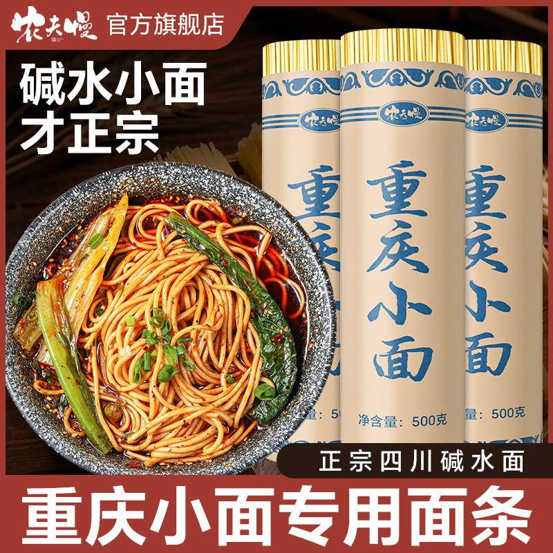 重庆小面专用面条手工面挂