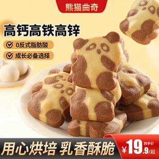 新货熊猫曲奇饼干乳香酥脆多重甄配料好吃好看磨坊网红零食追