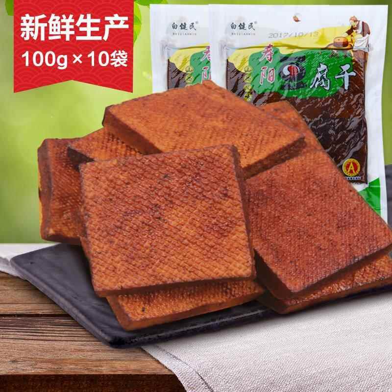 新日期山西特产 正宗白健民寿阳豆腐干100g*10袋真空包装五香味豆