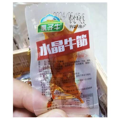 新货塞外物语水晶牛筋内蒙