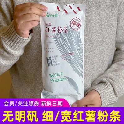 新货食味田园乡思红薯粉条