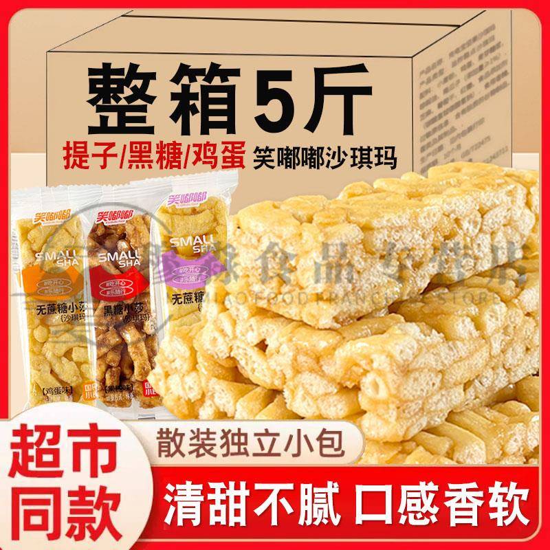 正宗笑嘟嘟沙琪玛无蔗糖早餐鸡蛋味糕点无蔗糖萨其马独立小包小吃