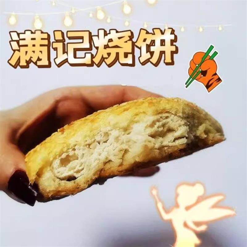 新货北京牛街满记烧饼芝麻