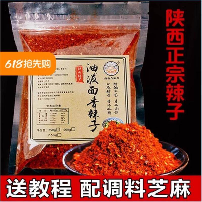 新货陕西秦椒辣椒面特香线